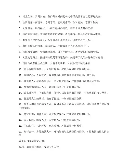 中考试卷语文作文万能句子