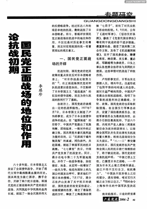 论抗战初期国民党正面战场的地位和作用