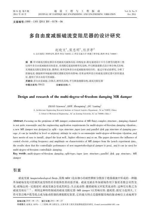 多自由度减振磁流变阻尼器的设计