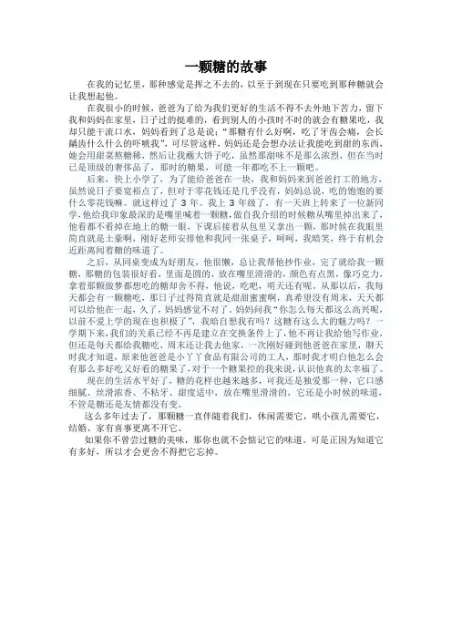一颗糖的故事