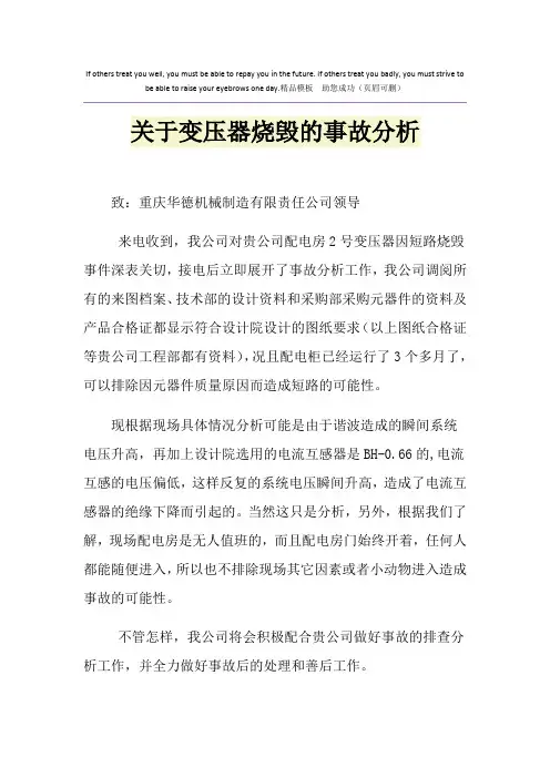 关于变压器烧毁的事故分析