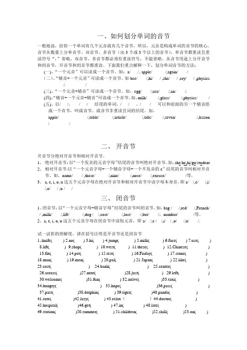 如何划分单词的音节