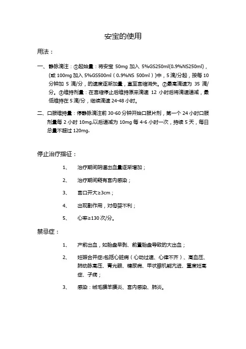 安宝的使用 (2)