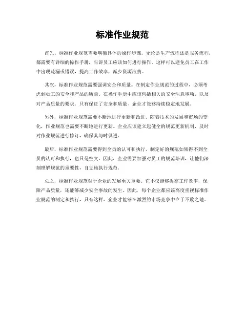 标准作业规范