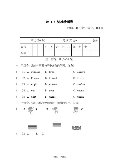 人教精通版版五年级上册英语 Unit 1 达标测试卷