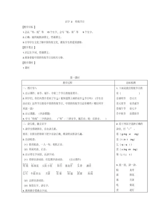 【推荐】部编人教版二年级语文下册《识字2传统节日》优质教案含教学反思
