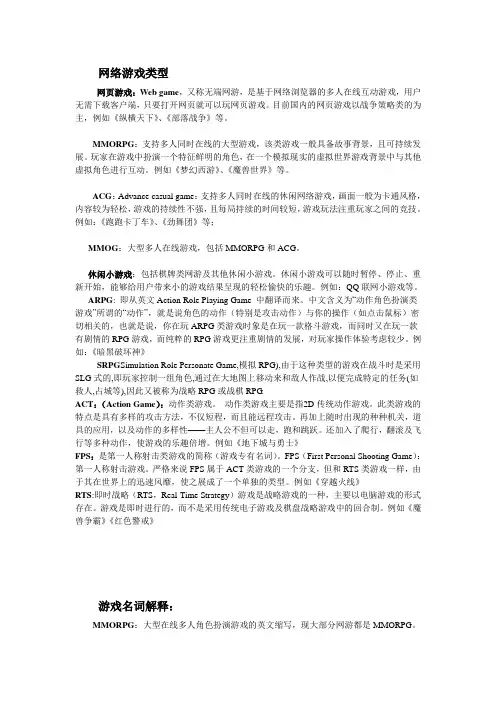 网游术语解释