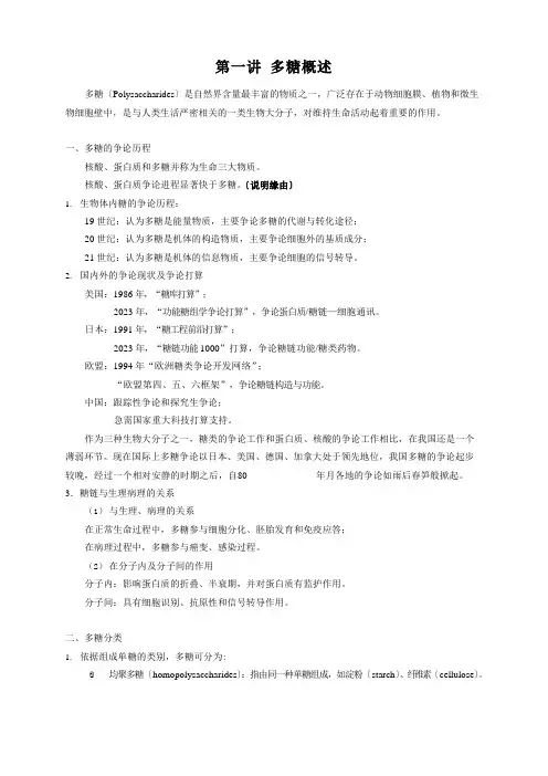 第一讲多糖概述