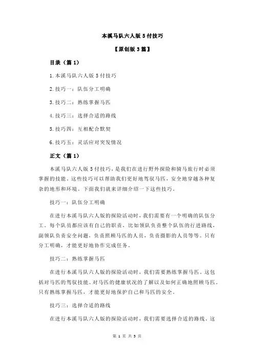 本溪马队六人版5付技巧