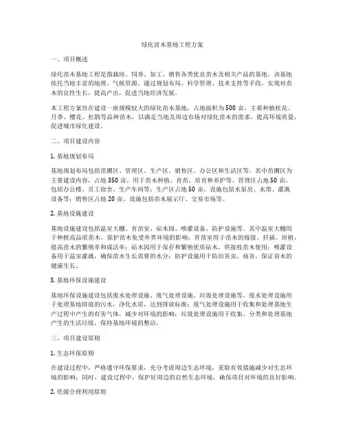 绿化苗木基地工程方案