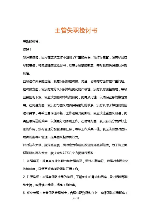 主管失职检讨书