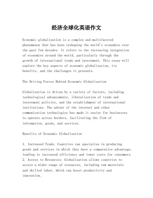 经济全球化英语作文