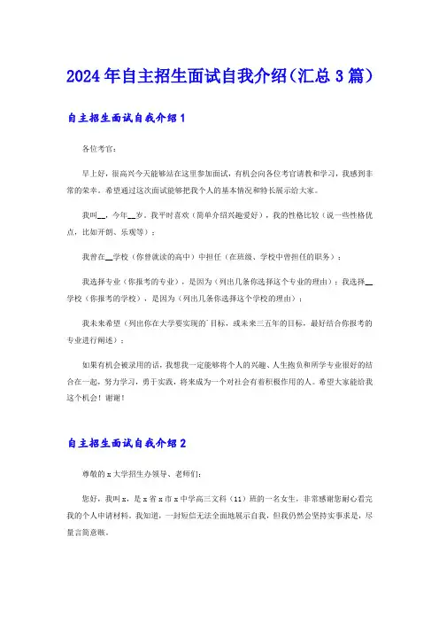 2024年自主招生面试自我介绍(汇总3篇)