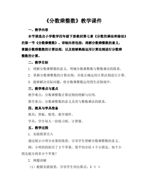 《分数乘整数》教学课件