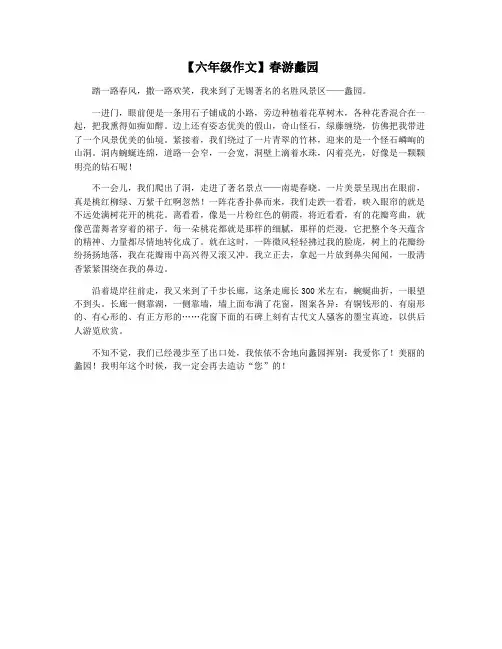 【六年级作文】春游蠡园