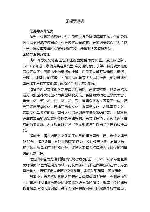 无锡导游词范文