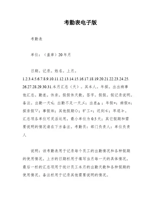 考勤表电子版