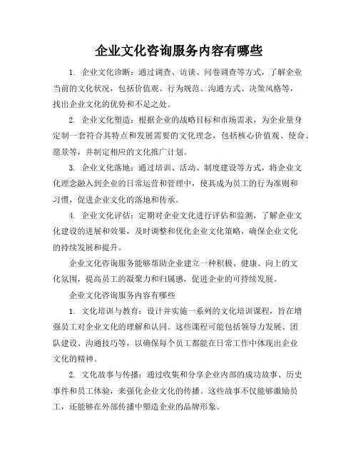 企业文化咨询服务内容内容有哪些