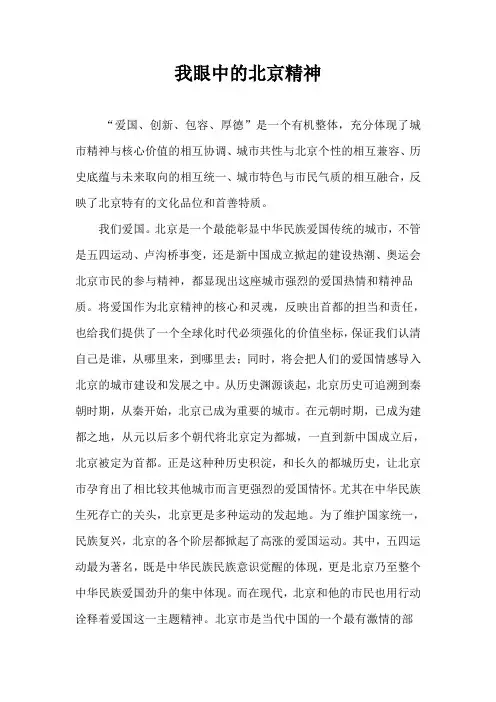 我眼中的北京
