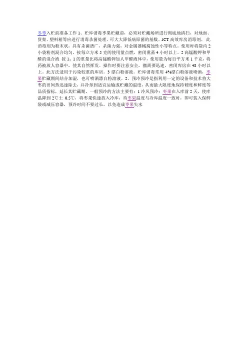 冬枣的储存方法