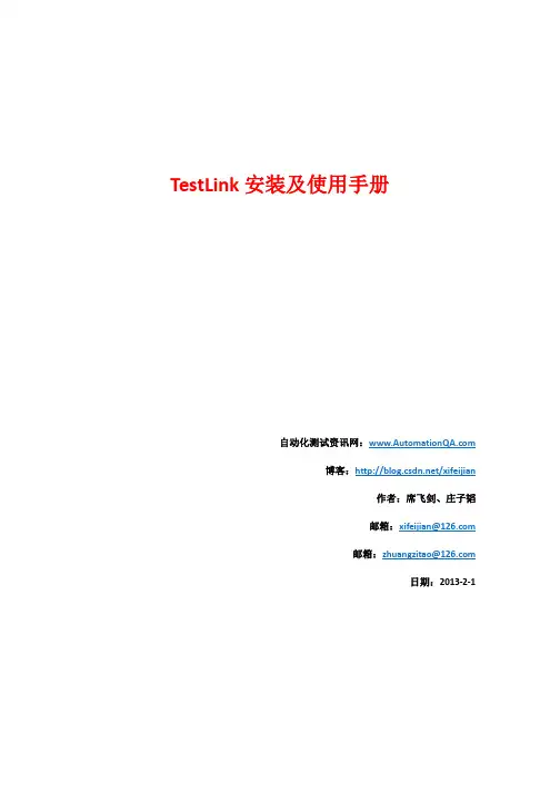 TestLink（1.8.4版本）安装及使用手册