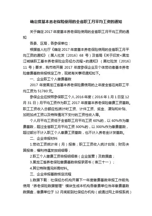 确定度基本养老保险使用的全省职工月平均工资的通知