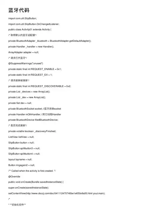 蓝牙代码——精选推荐