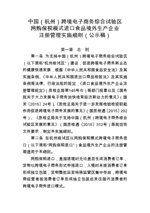 中国杭州跨境电子商务综合试验区