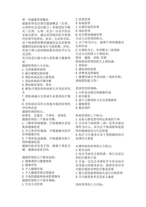 二版健康管理师基础知识重点(干货)