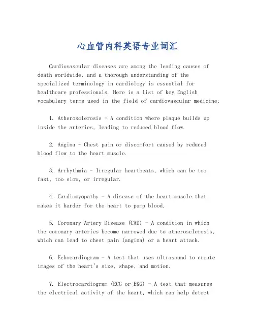 心血管内科英语专业词汇