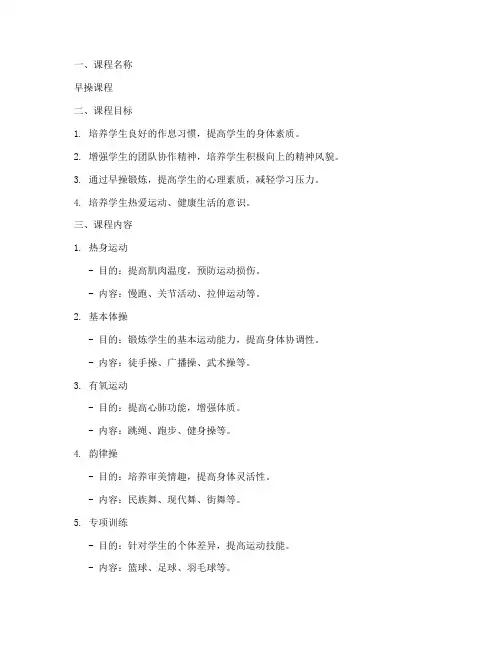 早操课程方案设计模板范文