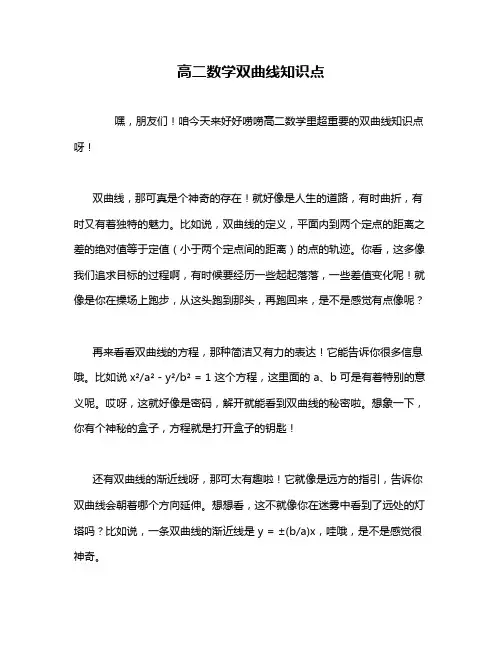 高二数学双曲线知识点