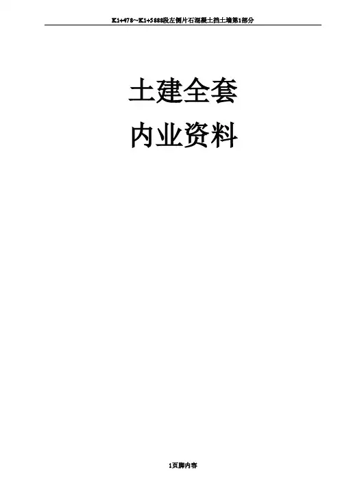 建筑工程内业资料全套(表格类)