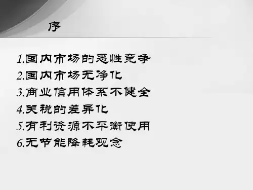 中国制造业的生存现状15页PPT