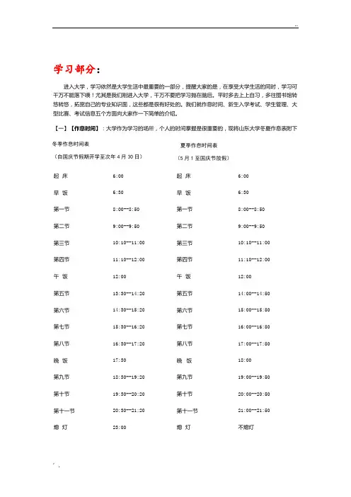 学习成长新生手册