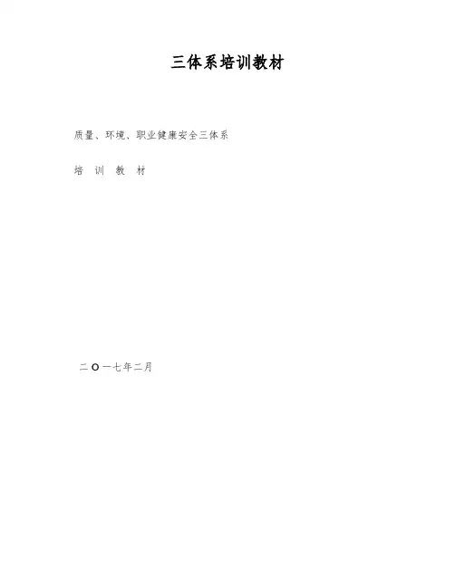三体系培训教材
