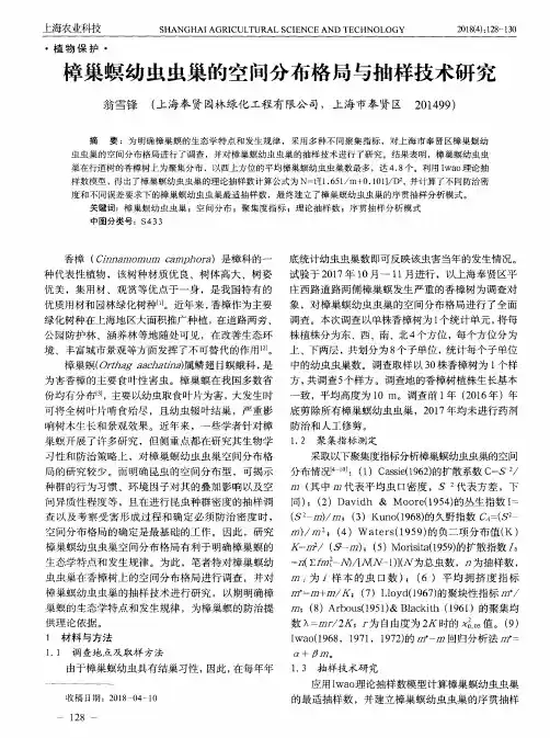 樟巢螟幼虫虫巢的空间分布格局与抽样技术研究