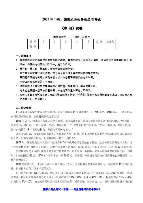 2007年国家公务员考试《申论》真题及参考答案