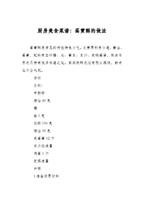 厨房美食菜谱：蛋黄酥的做法_10