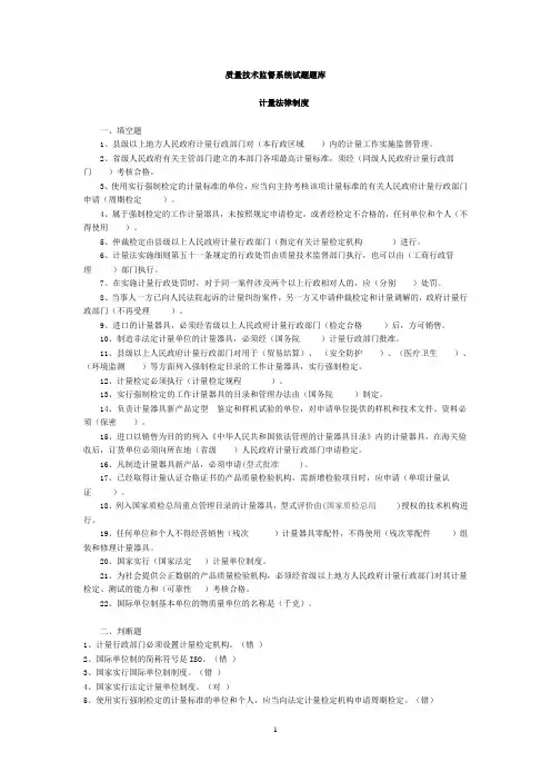 质量技术监督系统试题题库