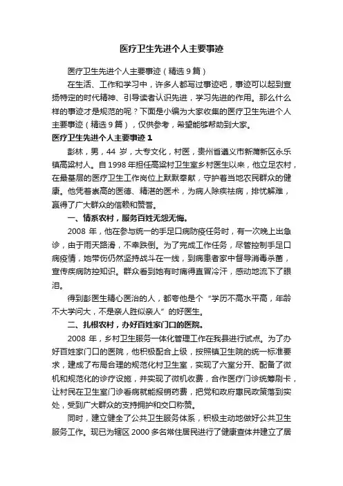 医疗卫生先进个人主要事迹