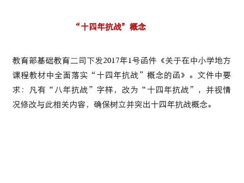 抗日战争