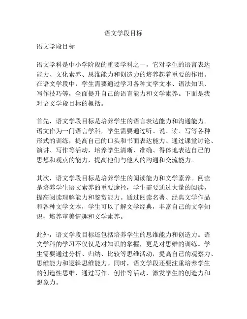 语文学段目标