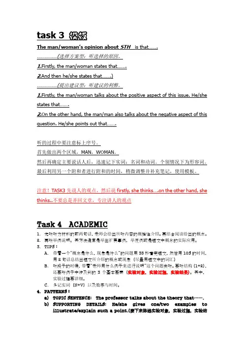 托福口语3,4,5,6模板