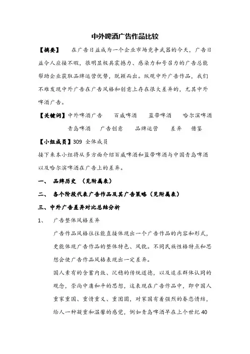 百威啤酒广告分析