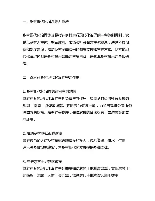 三位一体的乡村现代化治理体系