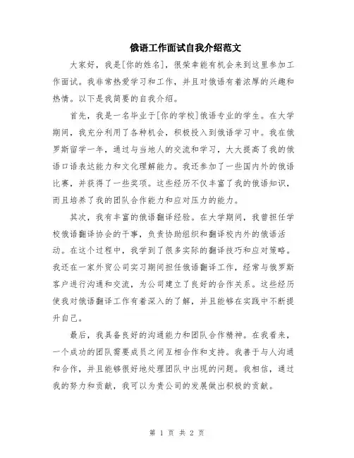 俄语工作面试自我介绍范文