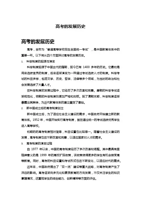 高考的发展历史