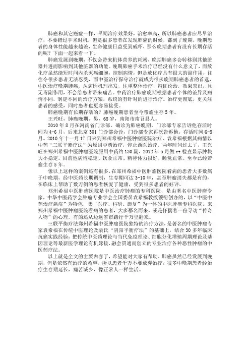 肺癌晚期有长期存活的