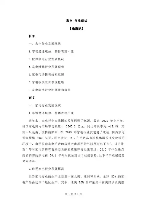 家电 行业现状